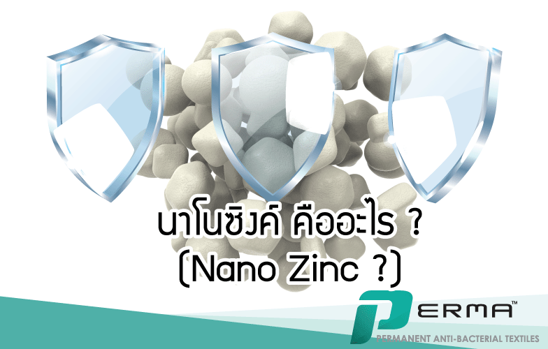 นาโนซิงค์ (Nano Zinc) คืออะไร? | Perma